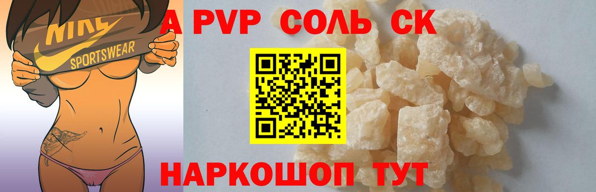 A-PVP кристаллы  A-PVP VHQ  Александров  Альфа ПВП кристаллы  A-PVP  Вход с VPN 