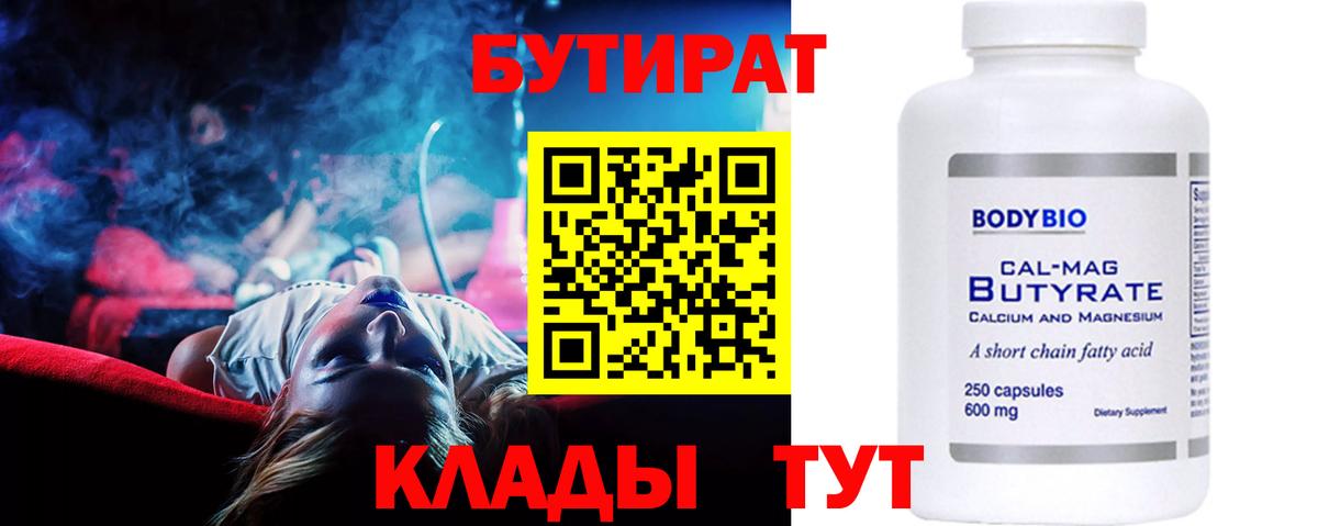 Александров  Бутират BDO 33%  Вход с VPN 