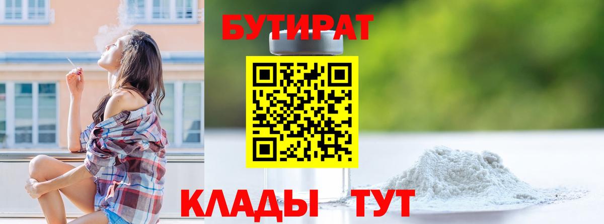 Бутират вода Александров