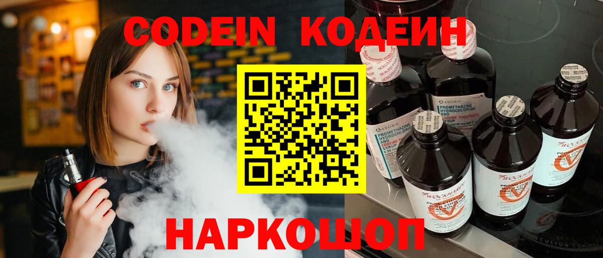 Кодеиновый сироп Lean напиток Lean (лин)  Codein Purple Drank  Александров  Вход с VPN 