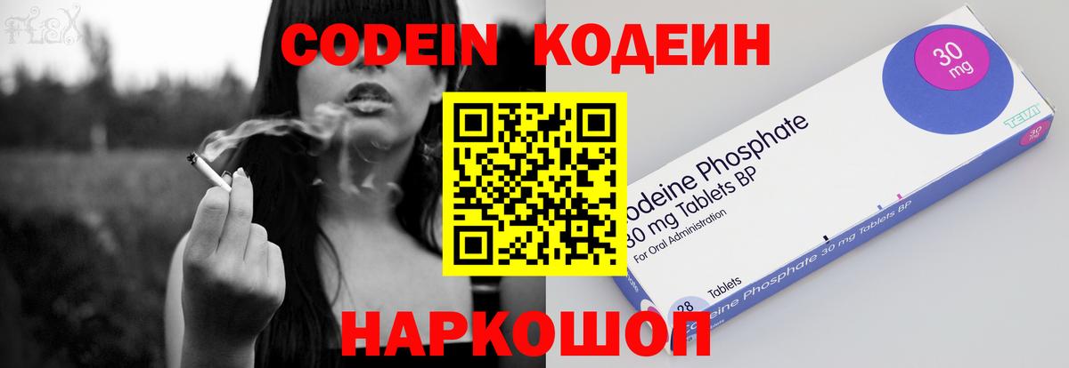 Кодеин напиток Lean (лин) Александров