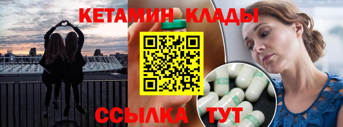 Александров  Кетамин VHQ  Вход с VPN 