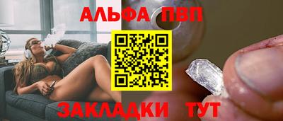 альфа пвп VHQ Абинск
