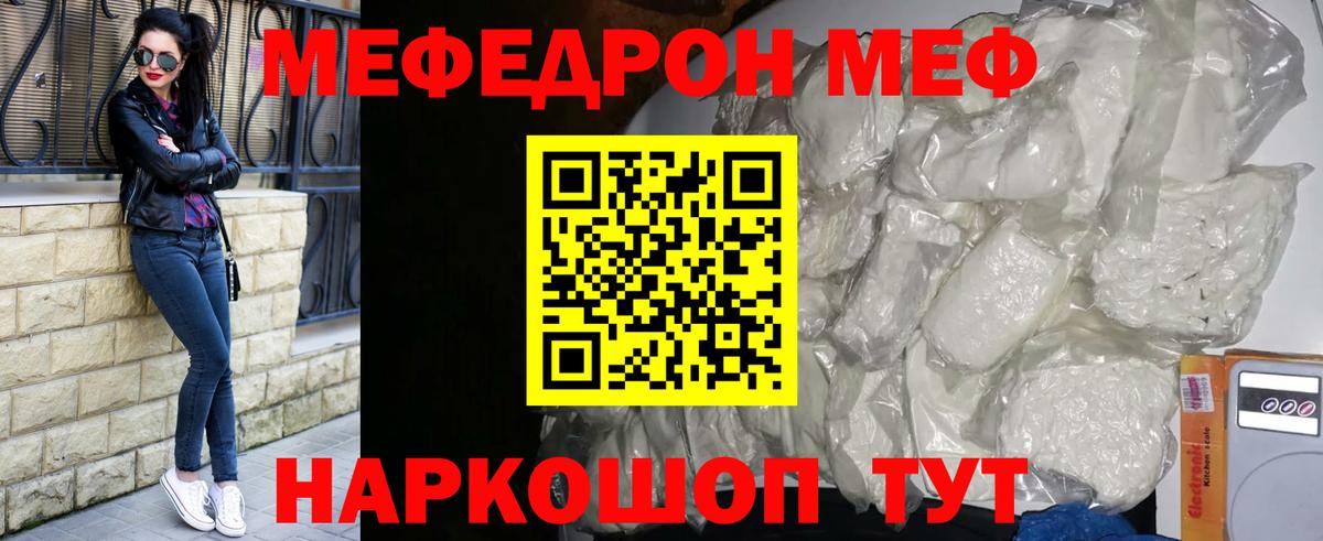 МЯУ-МЯУ  МЕФ 4 MMC  Вход с VPN  Меф кристаллы  Мефедрон  Александров 