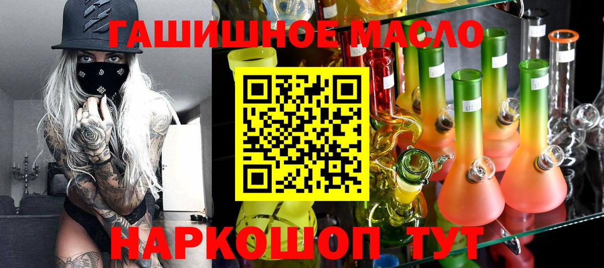 ТГК гашишное масло Александров